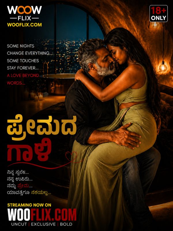 ಪ್ರೇಮದ ಗಾಳಿ
